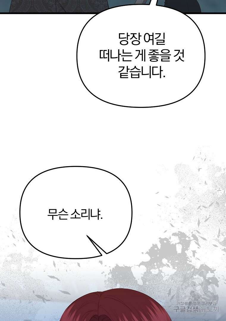 성녀는 악역으로 회귀한다 43화 14