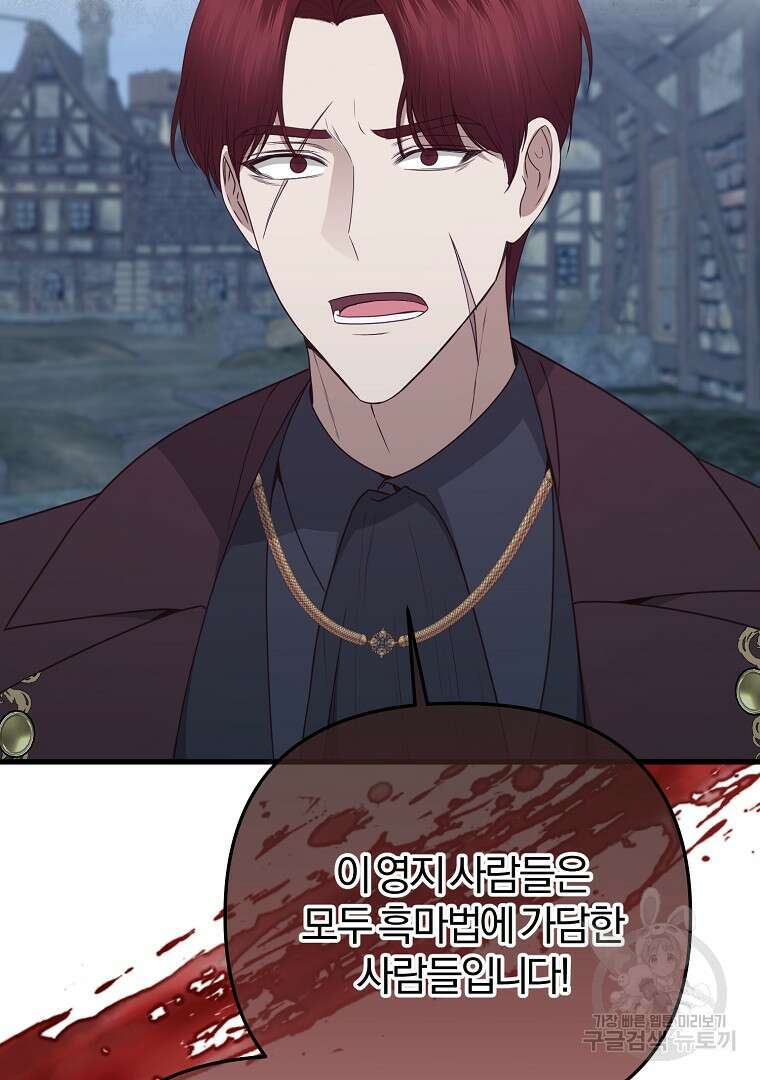성녀는 악역으로 회귀한다 43화 15