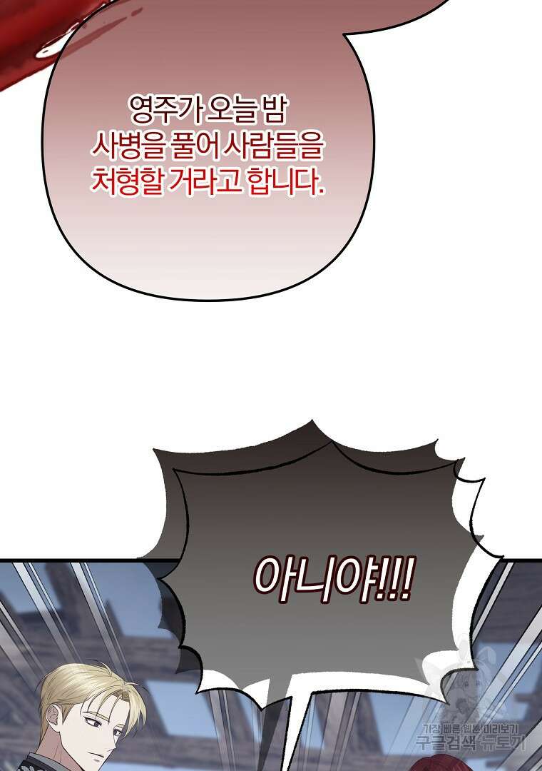 성녀는 악역으로 회귀한다 43화 16