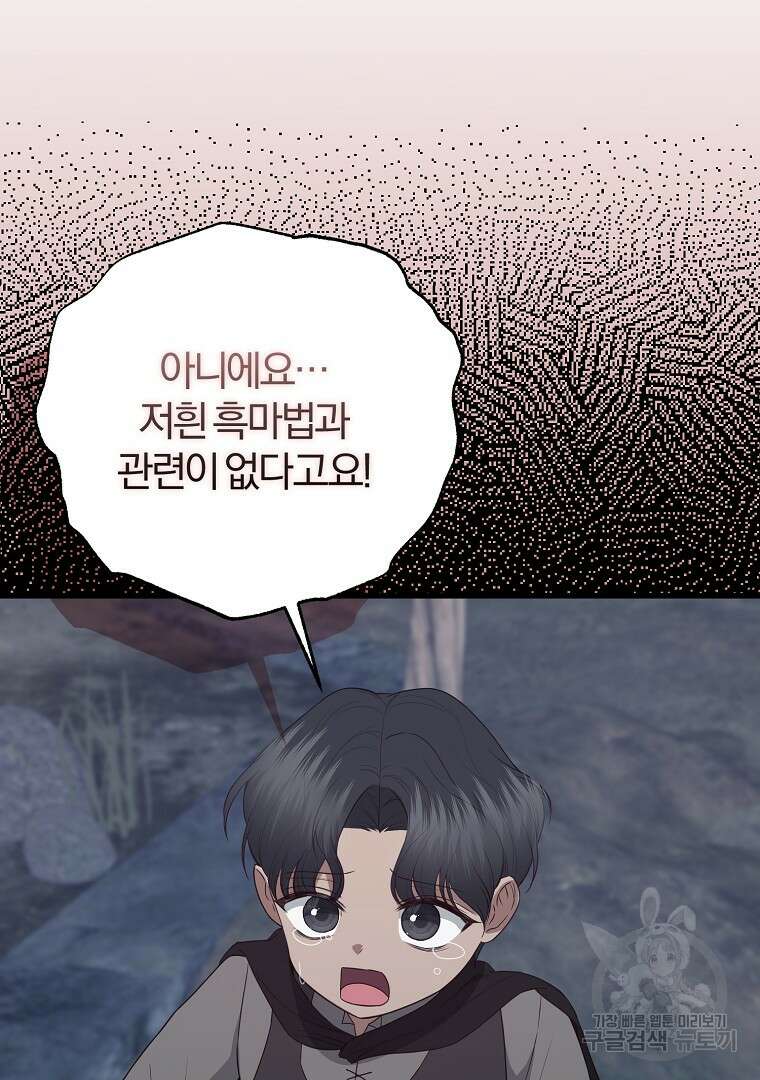 성녀는 악역으로 회귀한다 43화 18
