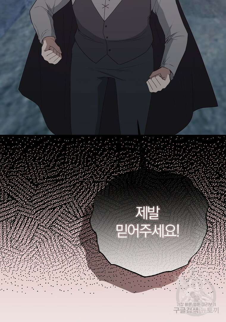 성녀는 악역으로 회귀한다 43화 19