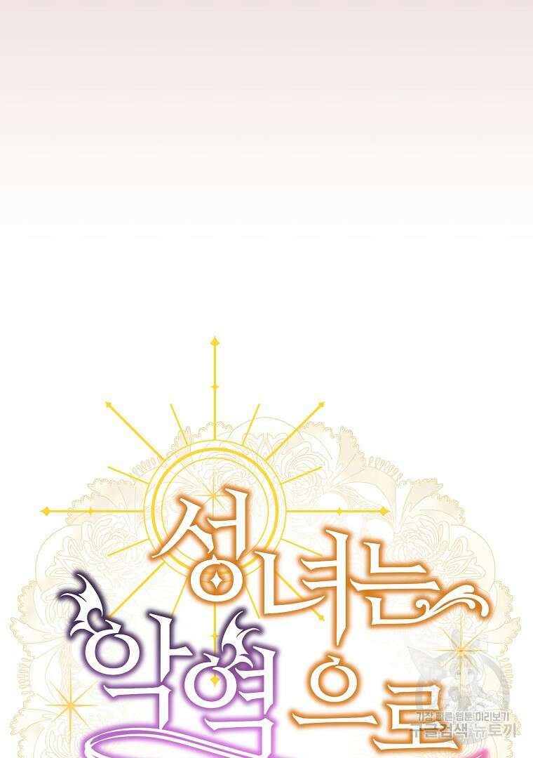 성녀는 악역으로 회귀한다 43화 20