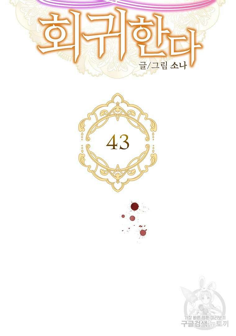 성녀는 악역으로 회귀한다 43화 21