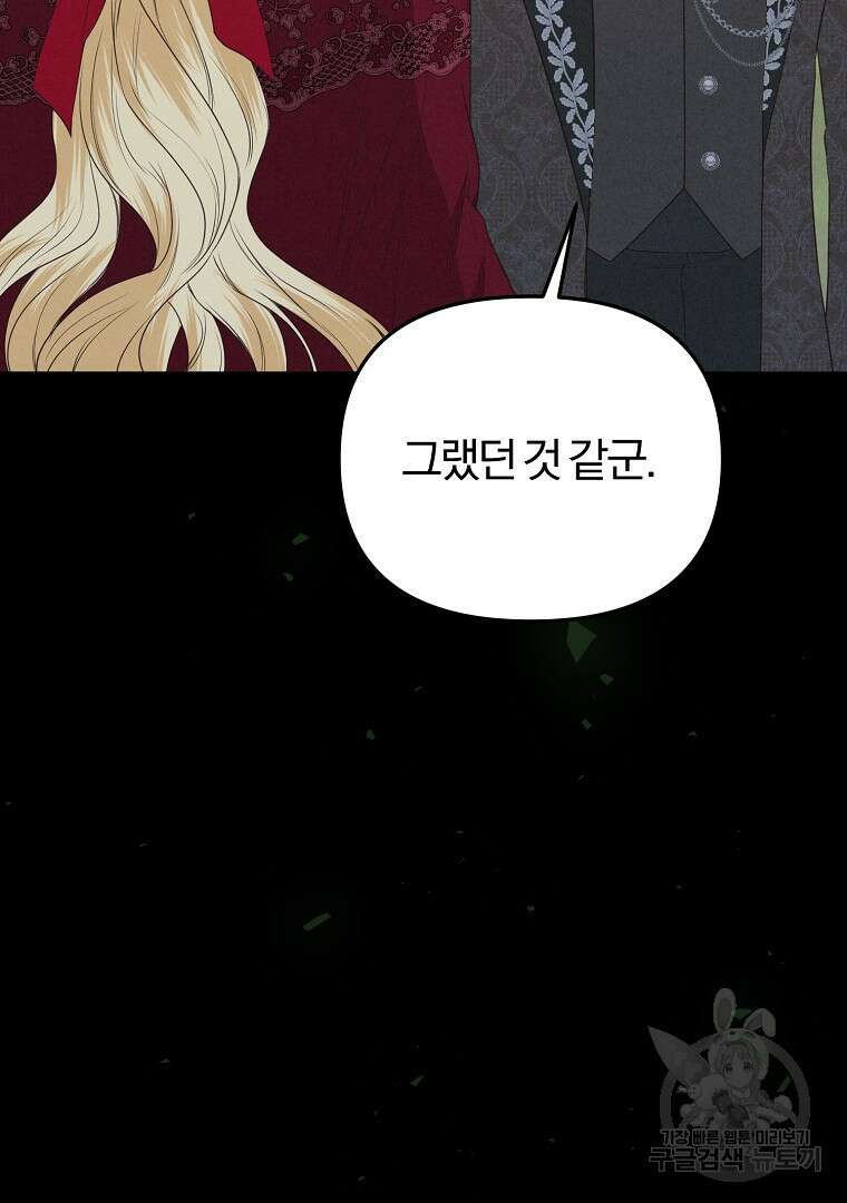 성녀는 악역으로 회귀한다 43화 24