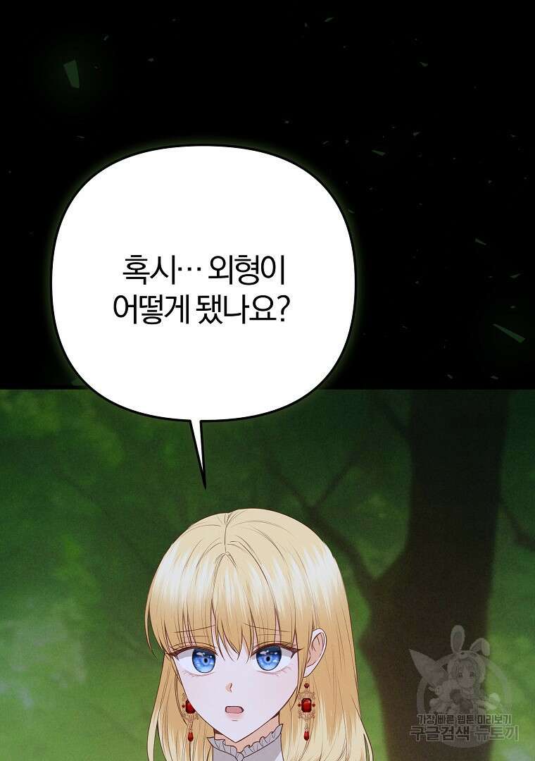 성녀는 악역으로 회귀한다 43화 25