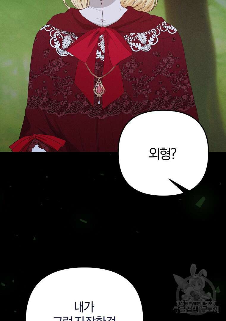 성녀는 악역으로 회귀한다 43화 26
