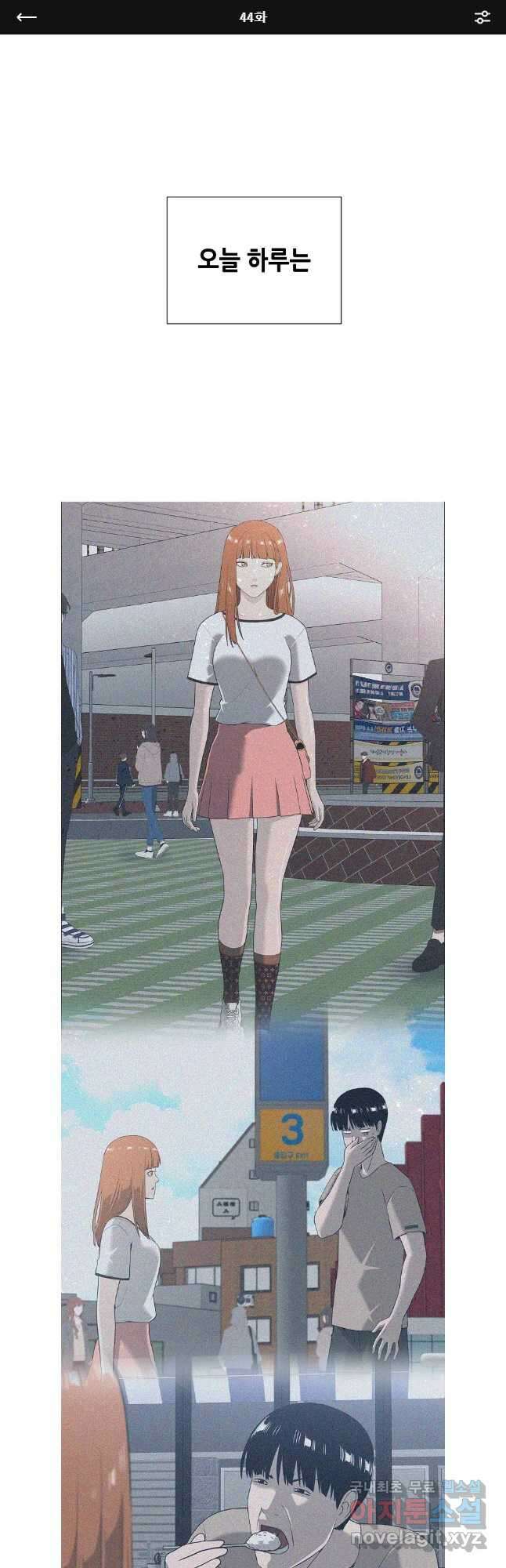 초인주의 44화 1