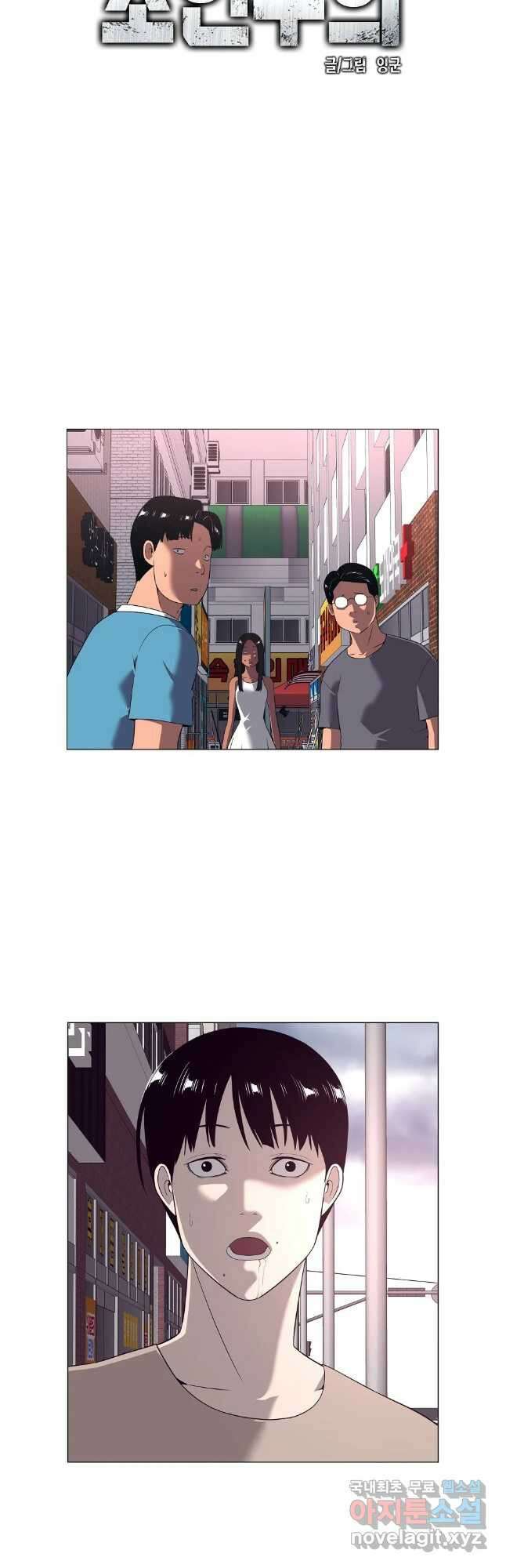초인주의 44화 5