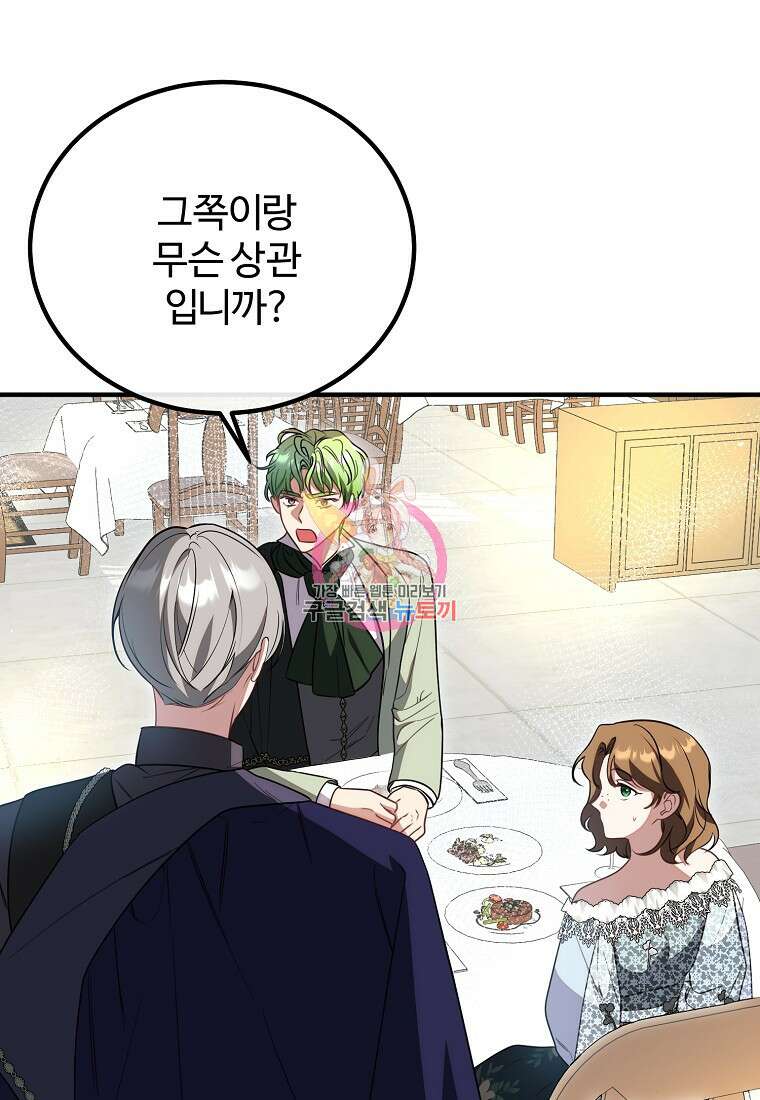 쌍둥이 언니의 파업 선언 34화 1
