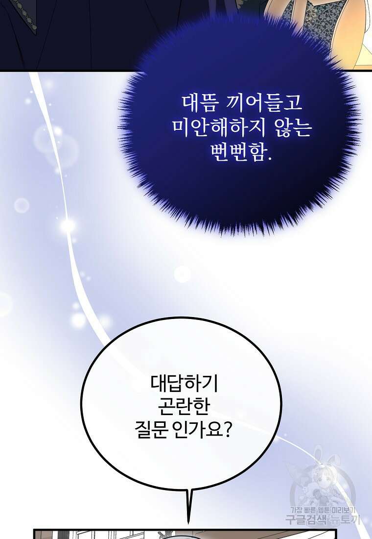 쌍둥이 언니의 파업 선언 34화 2