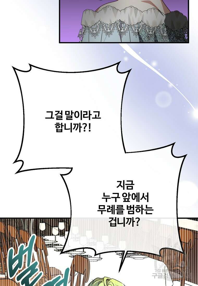 쌍둥이 언니의 파업 선언 34화 5