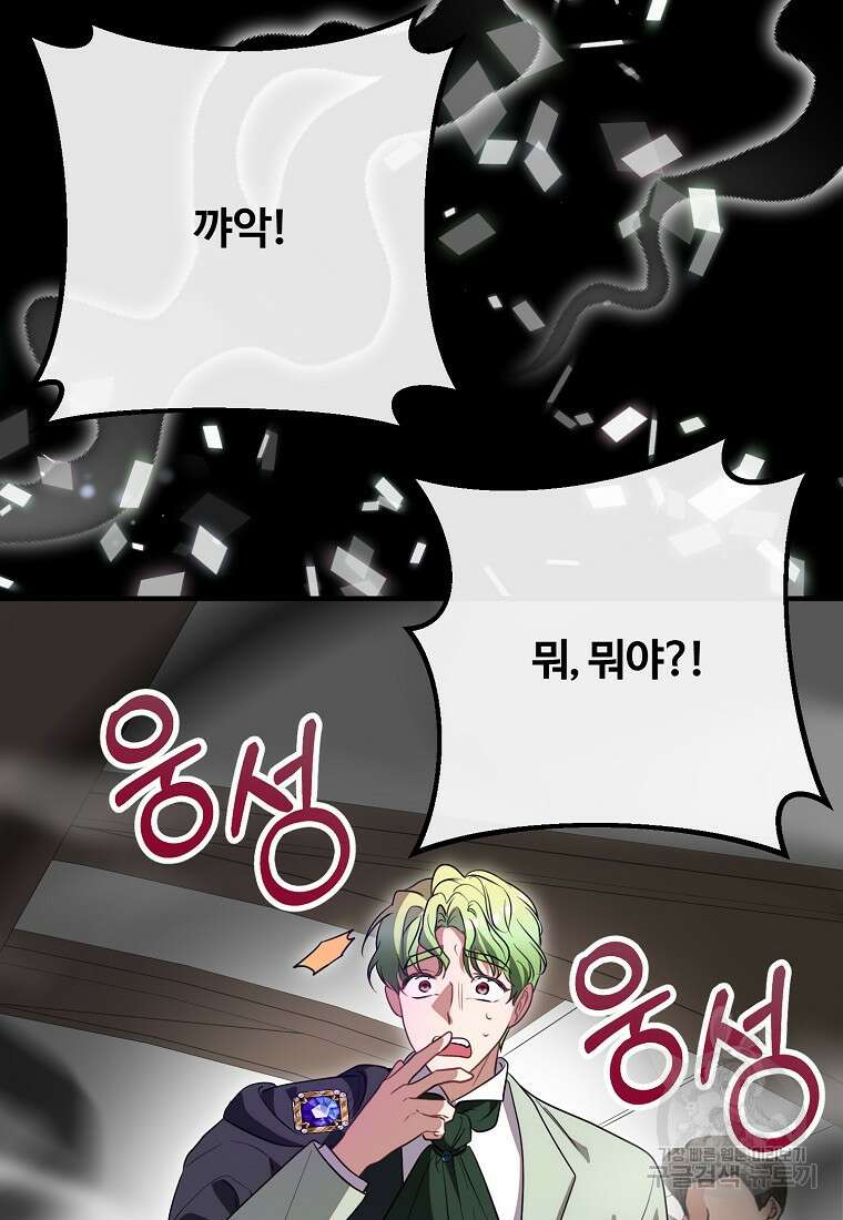 쌍둥이 언니의 파업 선언 34화 8
