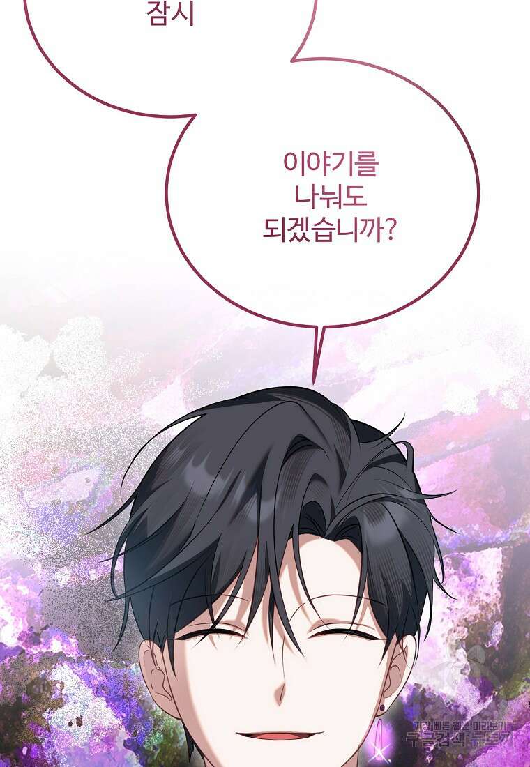 쌍둥이 언니의 파업 선언 34화 19