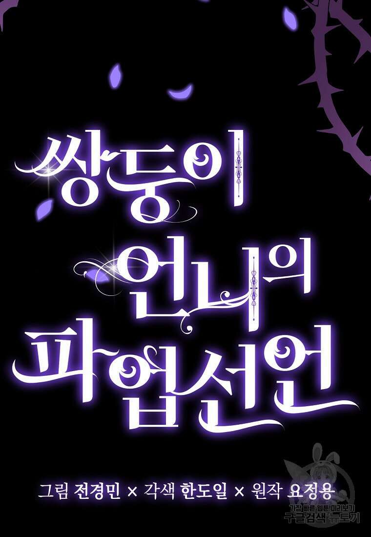 쌍둥이 언니의 파업 선언 34화 21