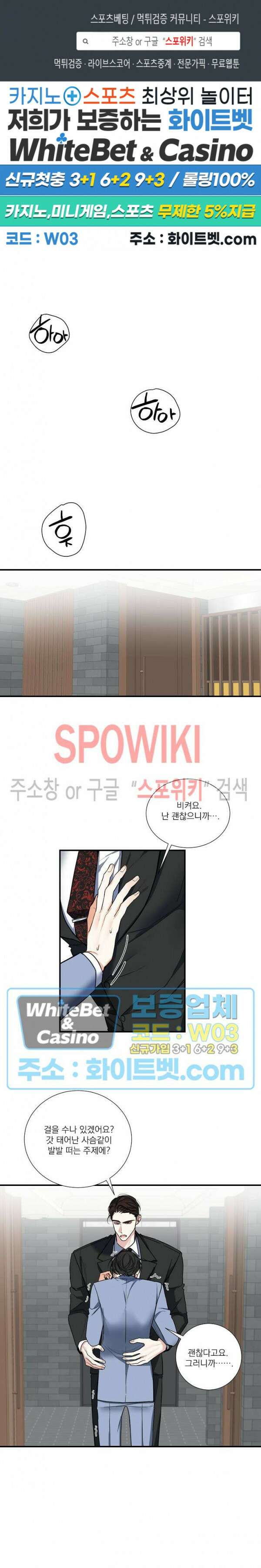 사냥의 밤 6화 1