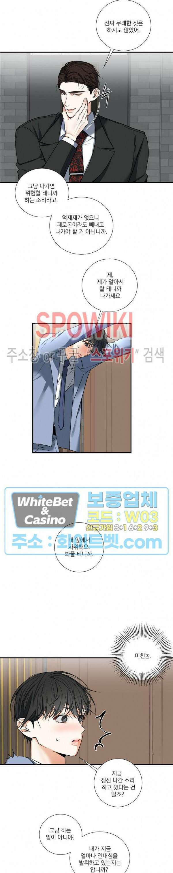 사냥의 밤 6화 3