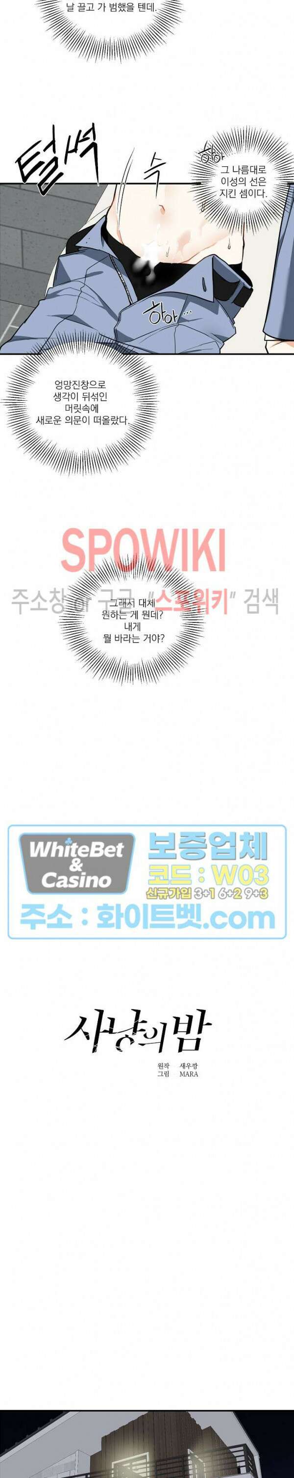 사냥의 밤 6화 9