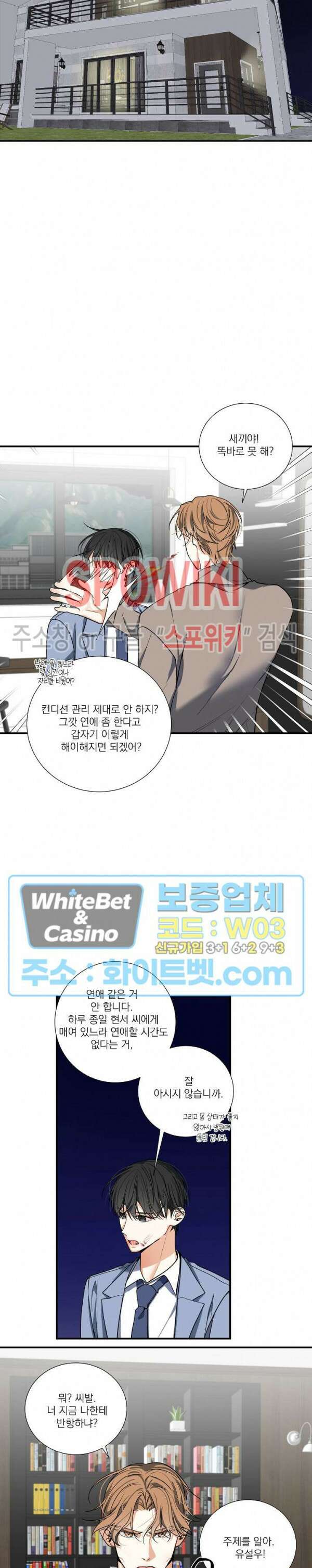 사냥의 밤 6화 10