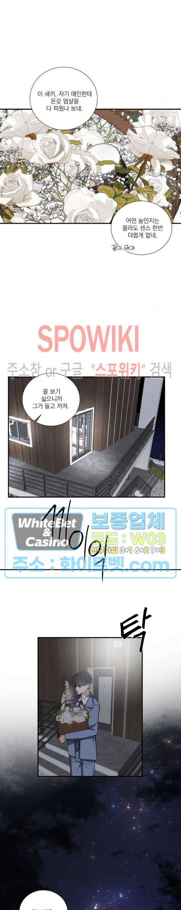 사냥의 밤 6화 14