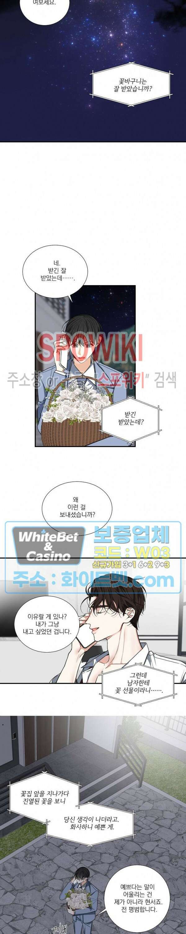 사냥의 밤 6화 15