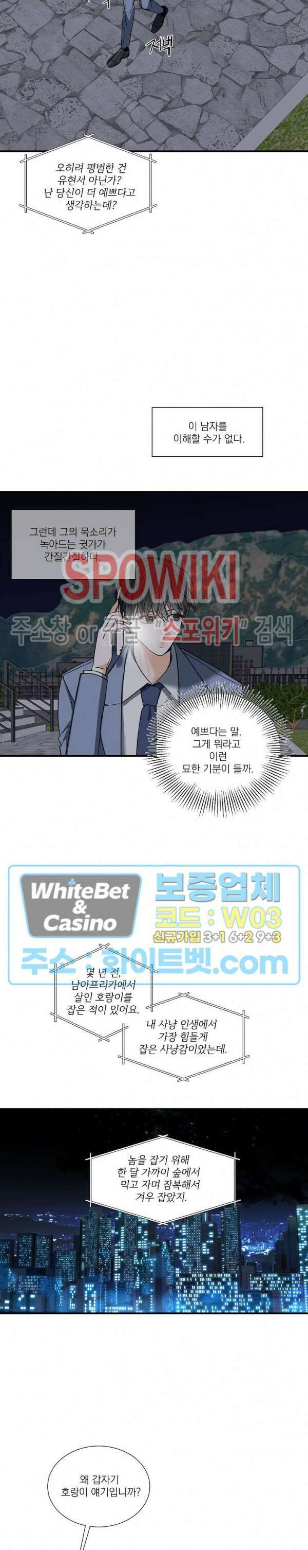 사냥의 밤 6화 16