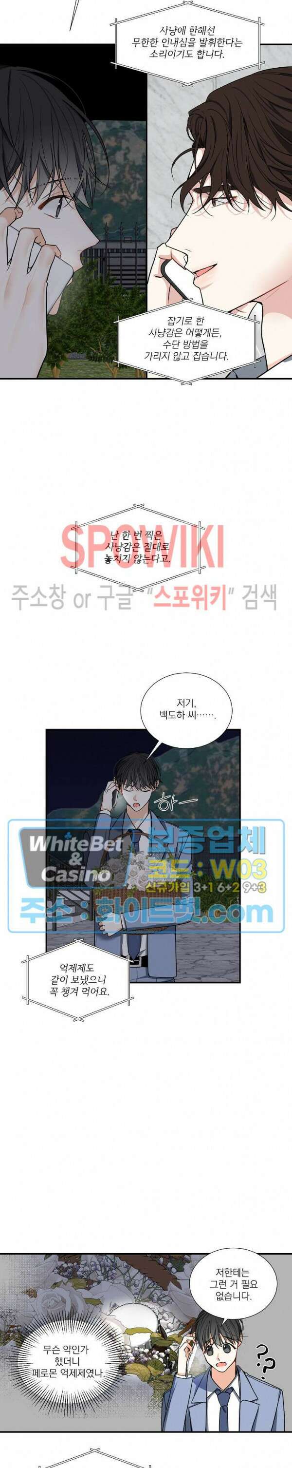 사냥의 밤 6화 17