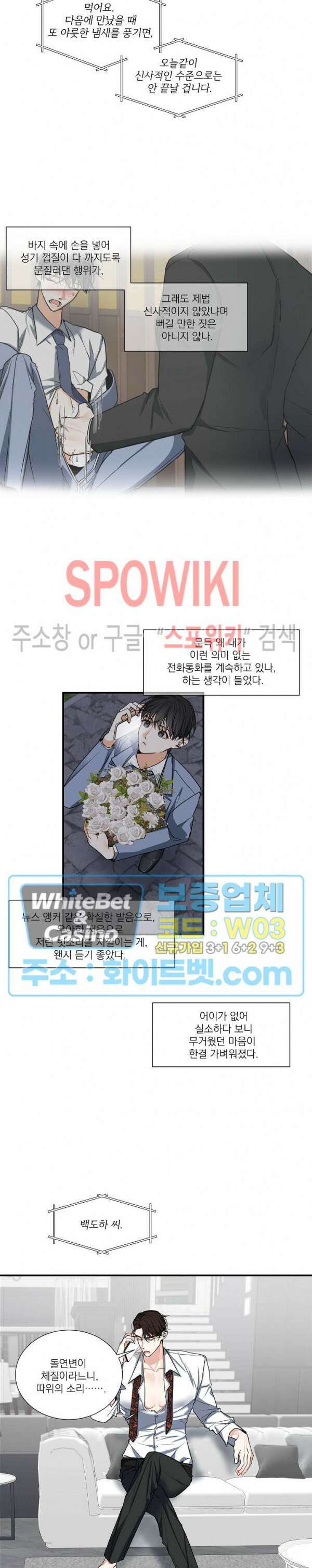 사냥의 밤 6화 18