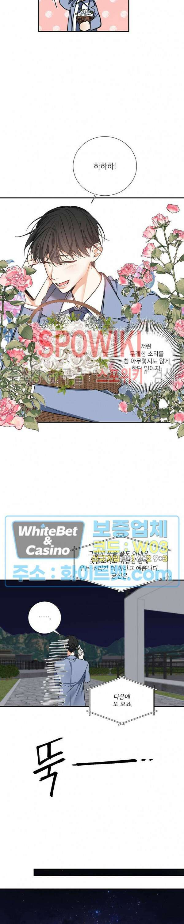사냥의 밤 6화 20