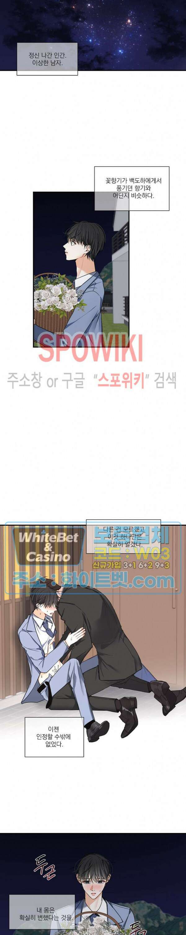 사냥의 밤 6화 21