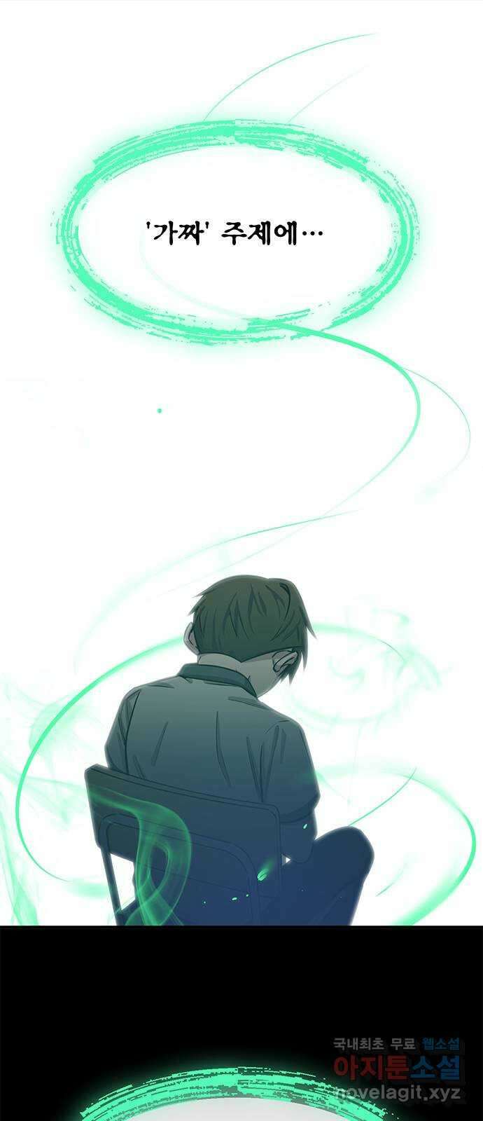 권리행사자 58화 : 잠식 1