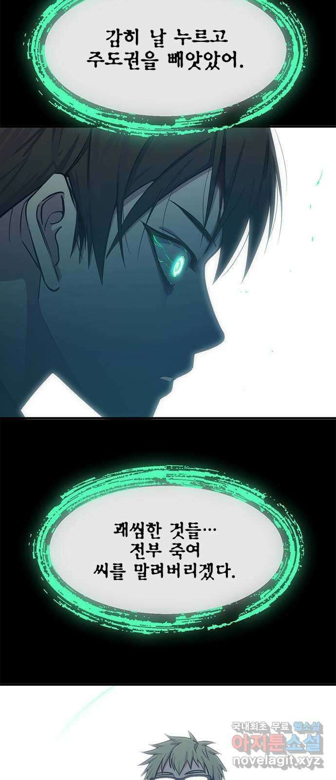 권리행사자 58화 : 잠식 2