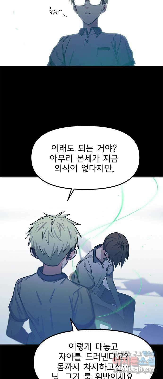 권리행사자 58화 : 잠식 3