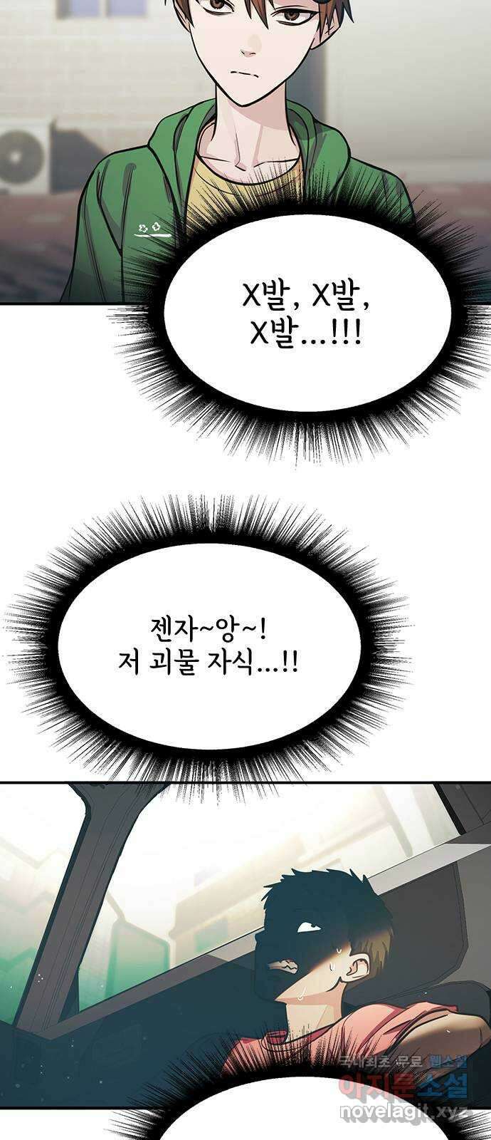 권리행사자 58화 : 잠식 6