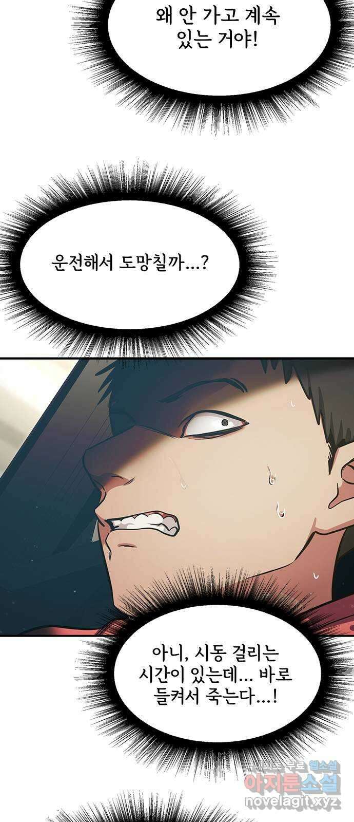권리행사자 58화 : 잠식 7