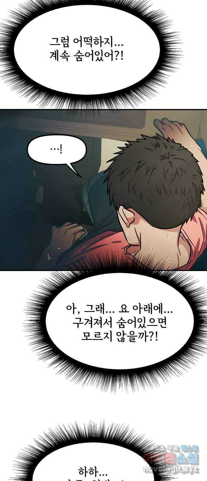 권리행사자 58화 : 잠식 8