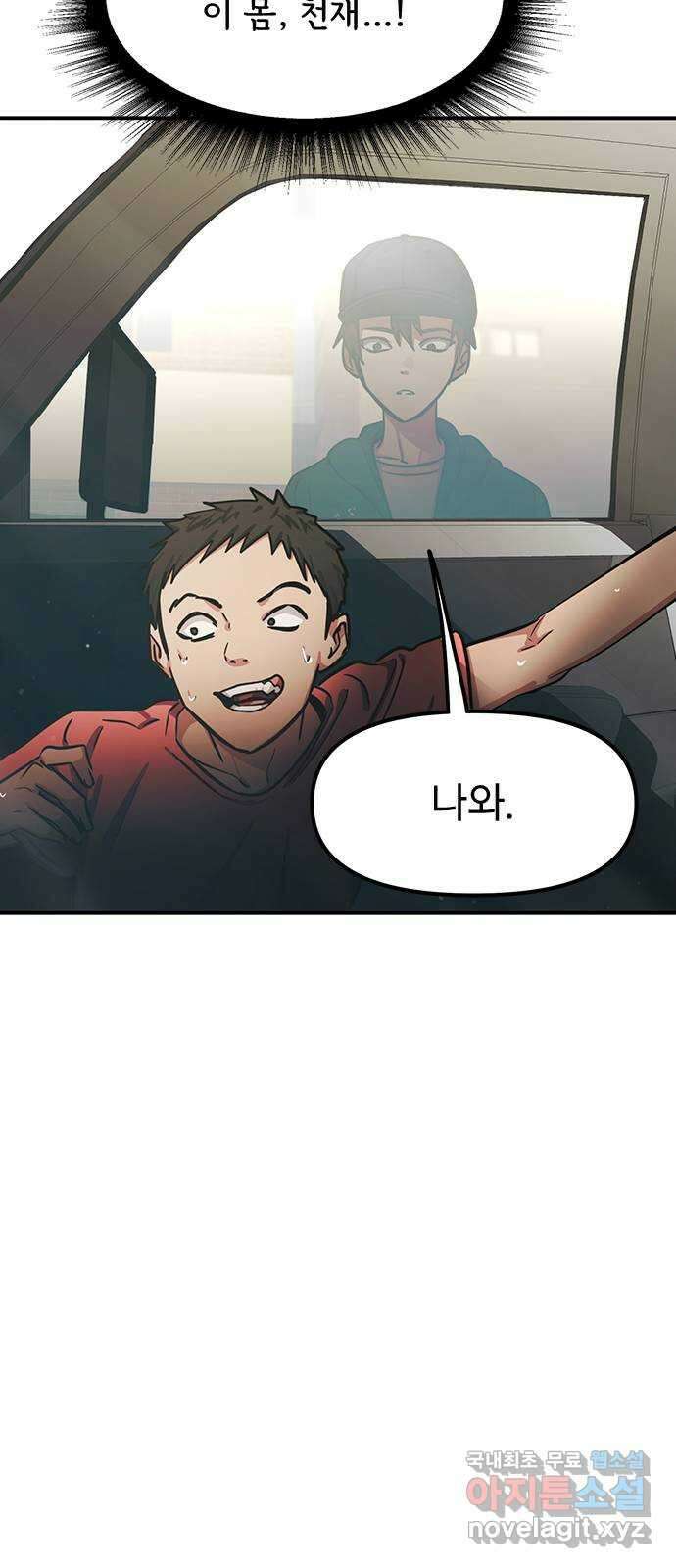 권리행사자 58화 : 잠식 9