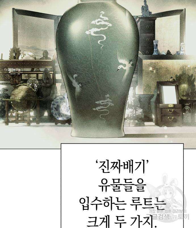 유물읽는 감정사(네이버) 4화 3