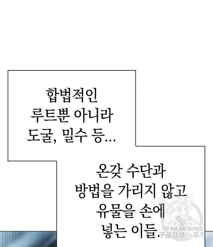 유물읽는 감정사(네이버) 4화 5