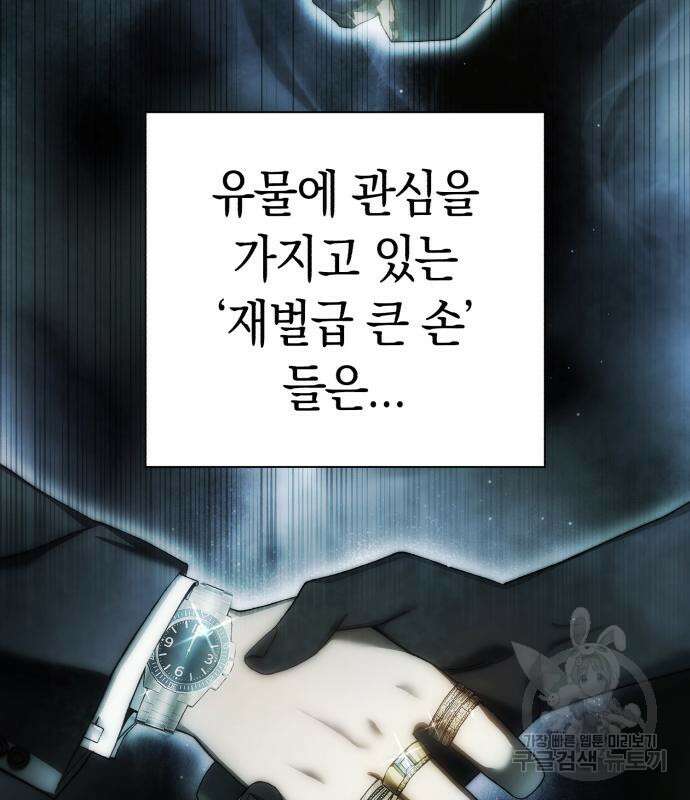 유물읽는 감정사(네이버) 4화 7