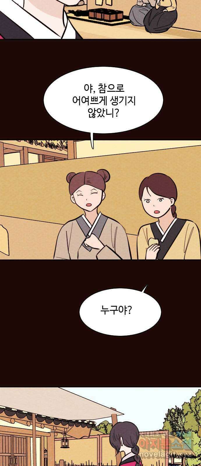 유월의 소한 55화 6