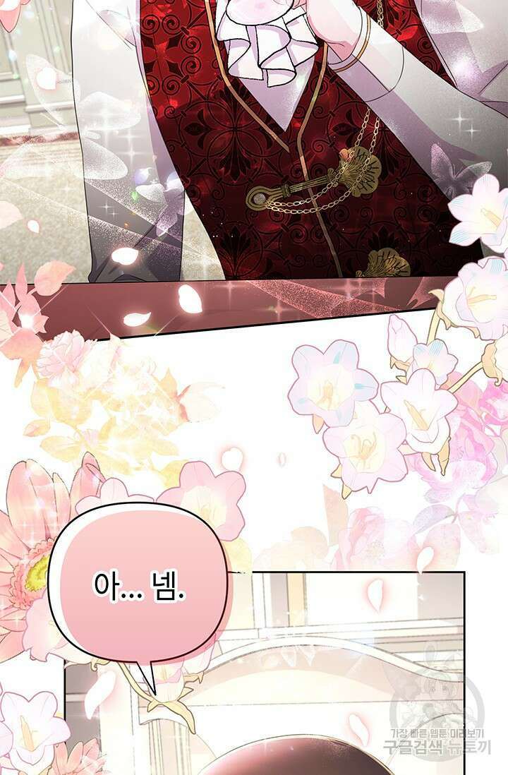 우리 둘 다 처음이라서요! 5화 3