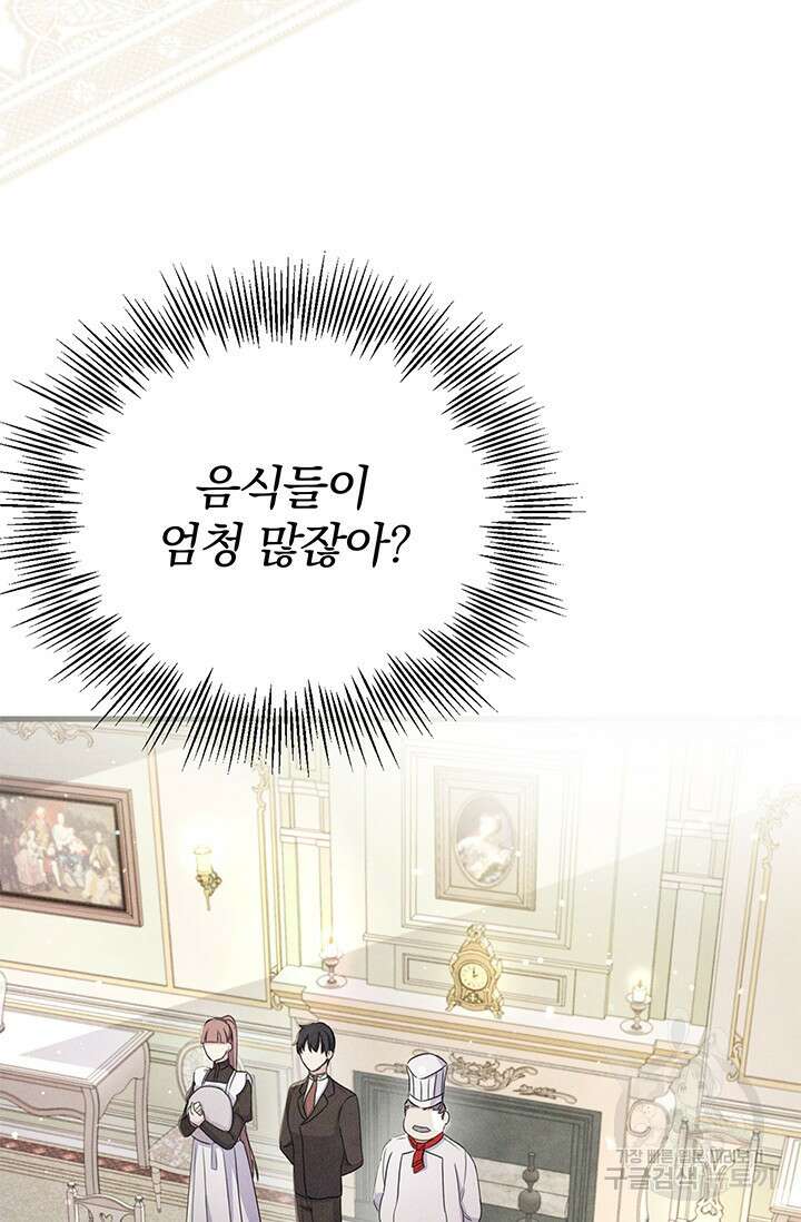 우리 둘 다 처음이라서요! 5화 8