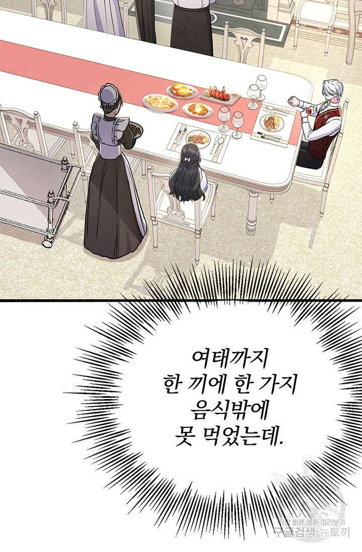 우리 둘 다 처음이라서요! 5화 9