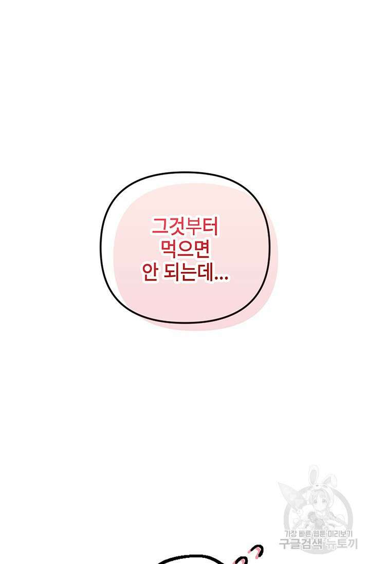 우리 둘 다 처음이라서요! 5화 12