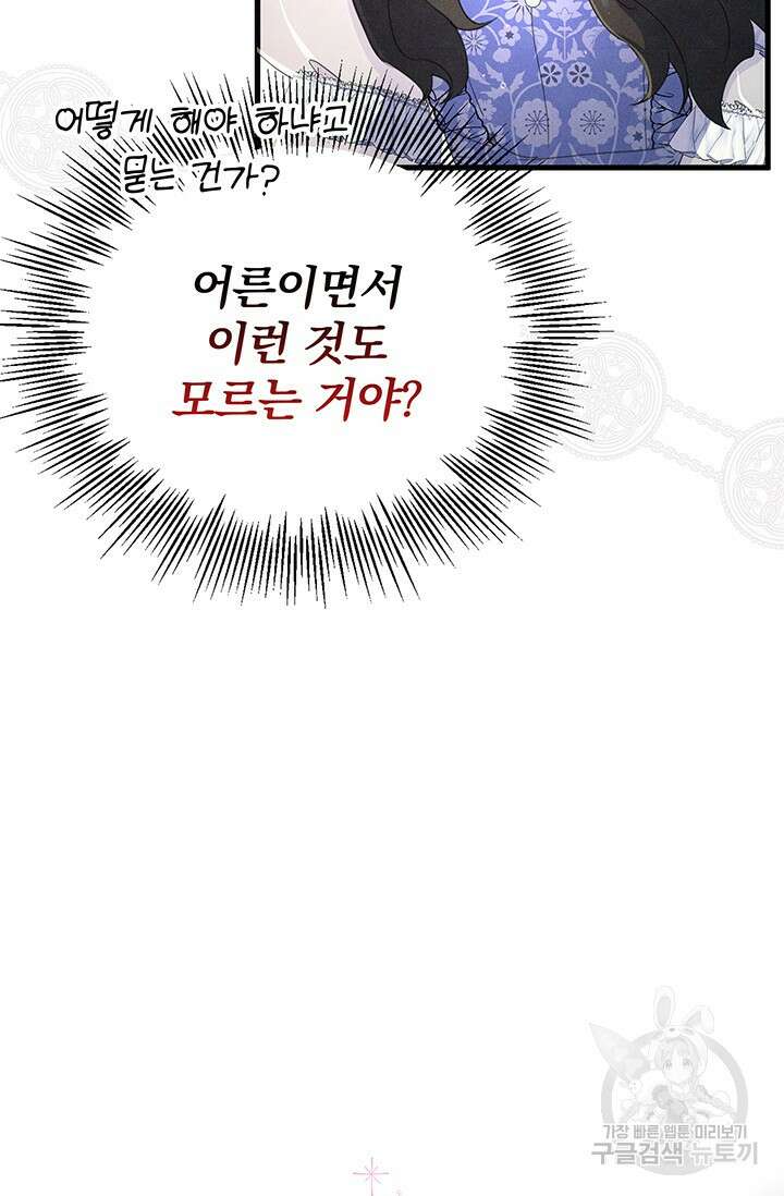 우리 둘 다 처음이라서요! 5화 23