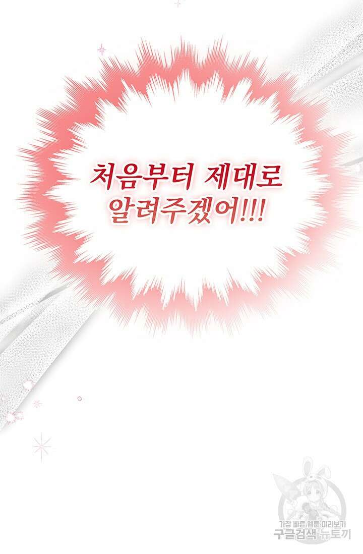 우리 둘 다 처음이라서요! 5화 24