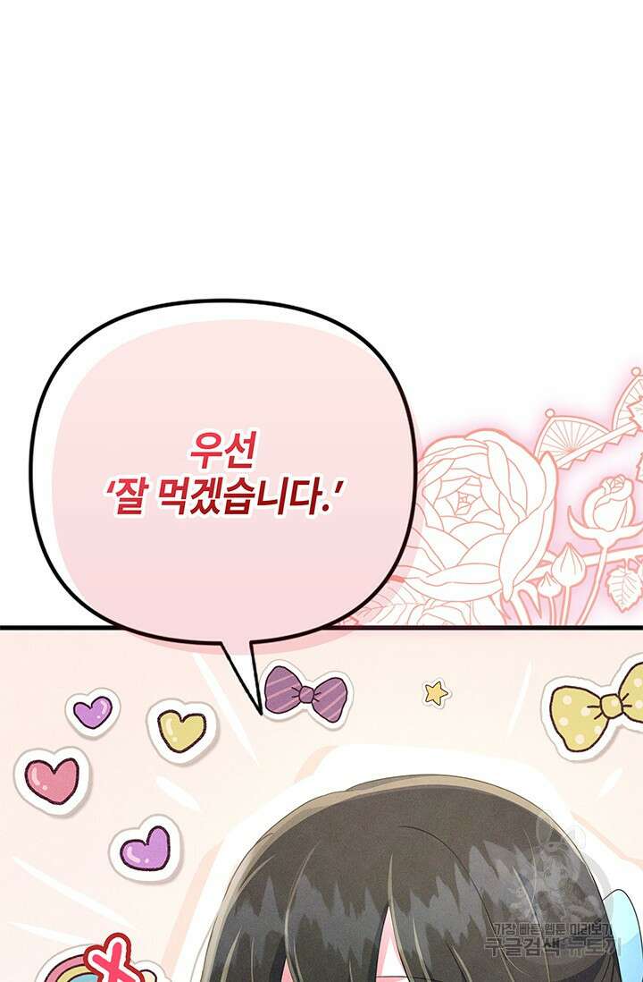 우리 둘 다 처음이라서요! 5화 25