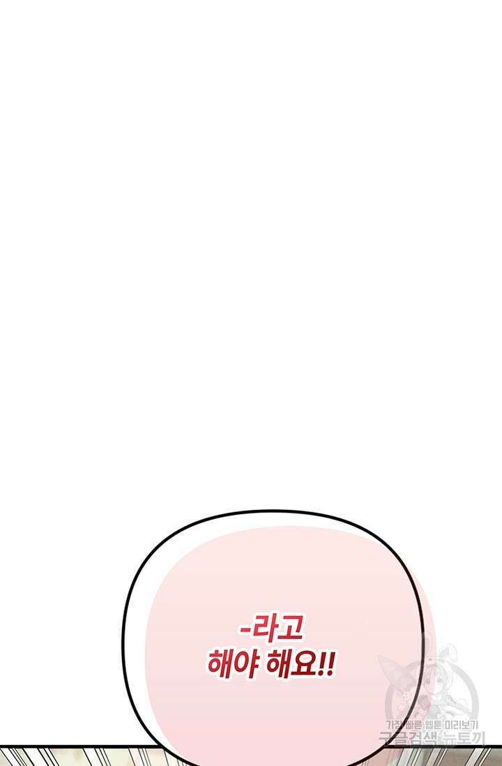 우리 둘 다 처음이라서요! 5화 27