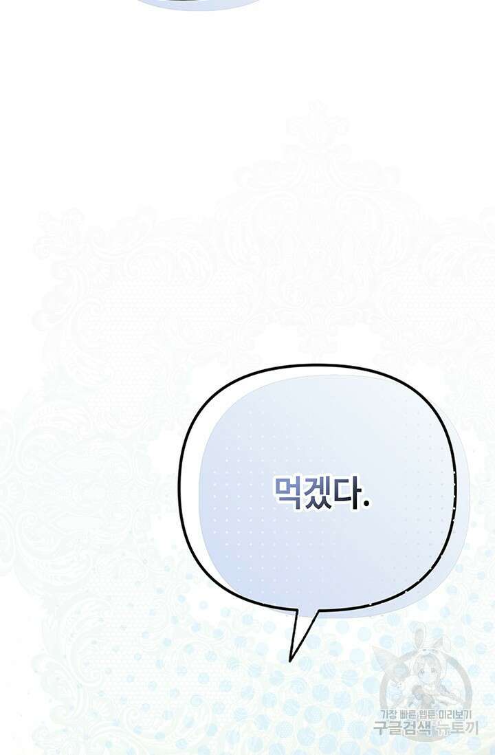 우리 둘 다 처음이라서요! 5화 33