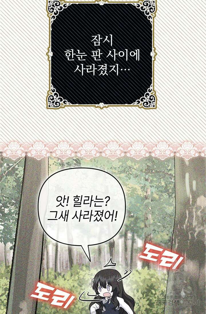 우리 둘 다 처음이라서요! 12화 8